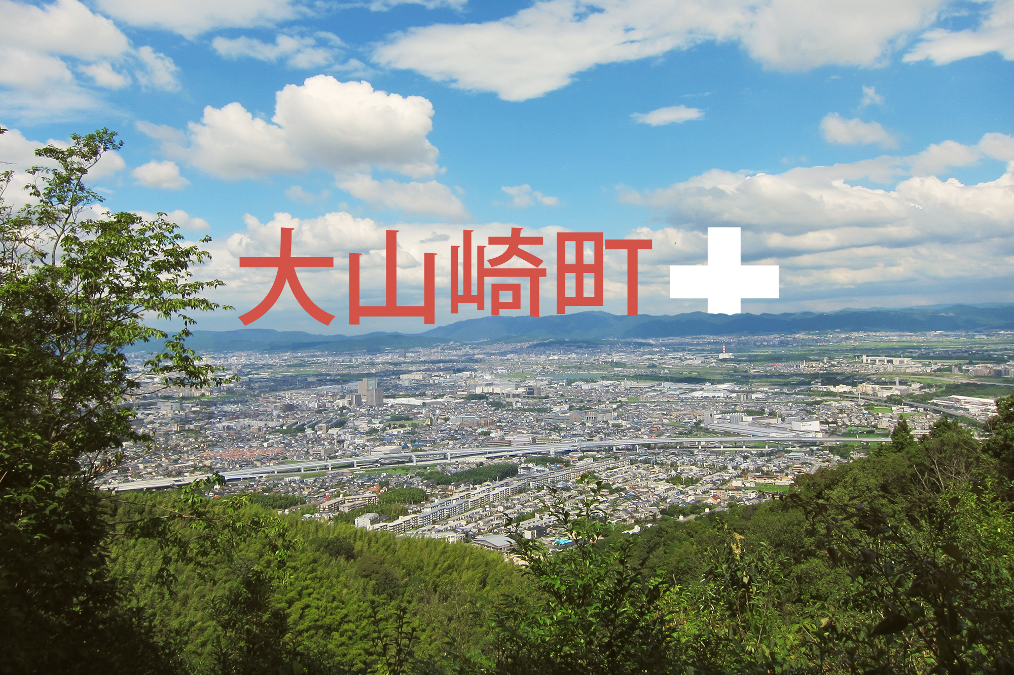 Oyamazaki Town (2021 Host Town)